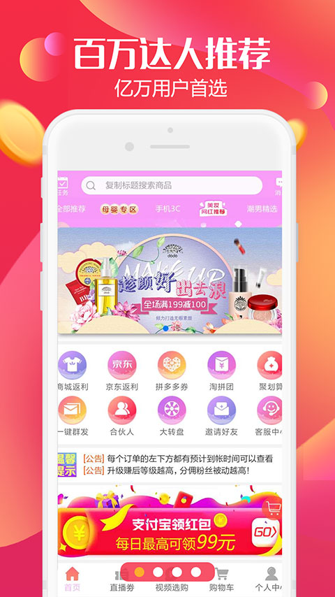 返利高佣联盟APP手机版-返利高佣联盟APP最新版v1.0