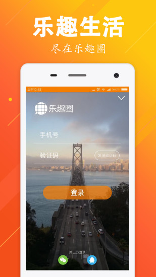 乐趣圈app下载-乐趣圈手机版下载v1.0