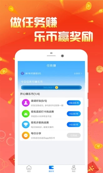 步步乐app软件下载-步步乐客户端下载v1.0