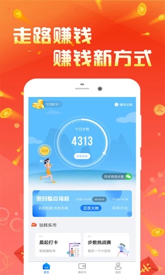 步步乐app软件下载-步步乐客户端下载v1.0