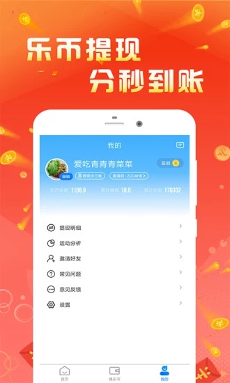 步步乐app软件下载-步步乐客户端下载v1.0