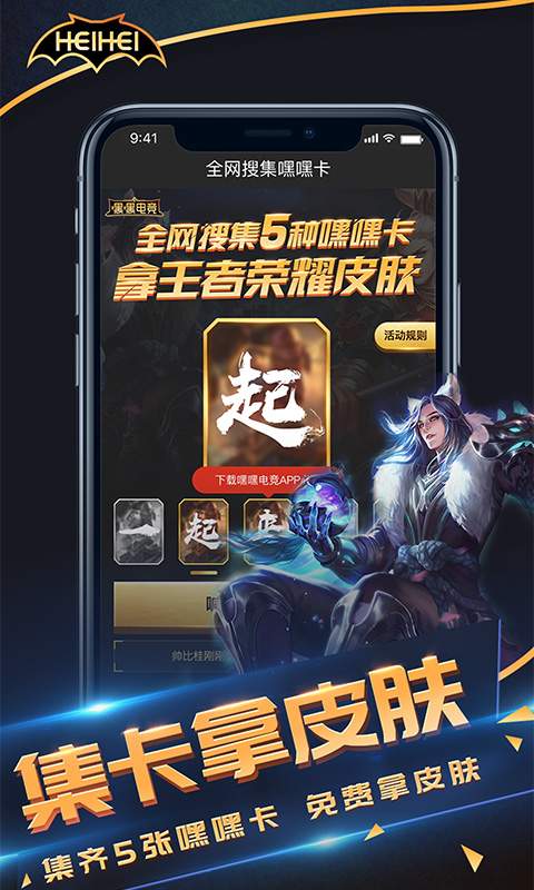 嘿嘿电竞app官方下载最新版-嘿嘿电竞手机版下载v1.0