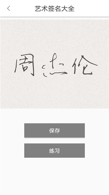 艺术签名大全官方版下载-艺术签名大全app下载v1.0