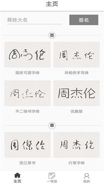 艺术签名大全官方版下载-艺术签名大全app下载v1.0
