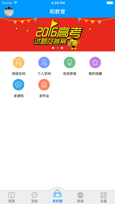 和教育全国版app软件下载-和教育全国版客户端下载v1.0