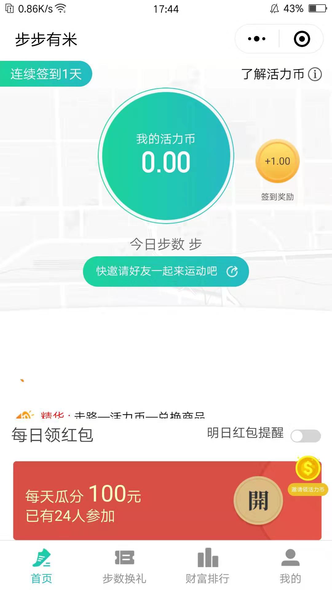 步步有米app下载-步步有米安卓最新版下载v1.0