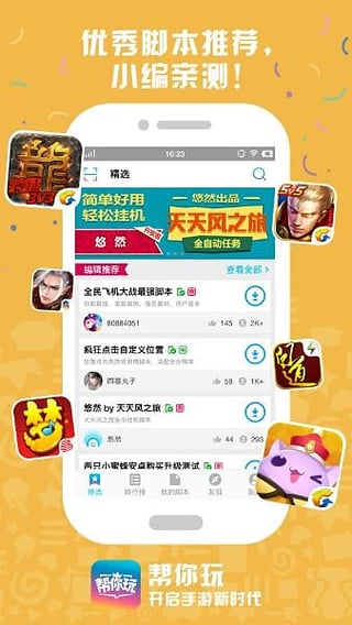 帮你玩app下载-帮你玩安卓最新版下载v1.0