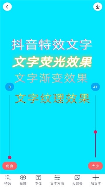 特效文字安卓最新版下载-特效文字app下载安装v1.0