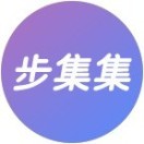 步集集APP