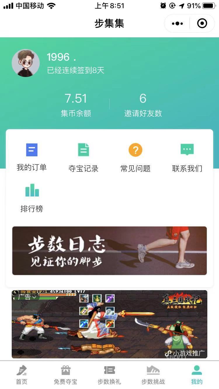 步集集APP手机版下载-步集集APPapp下载v1.0