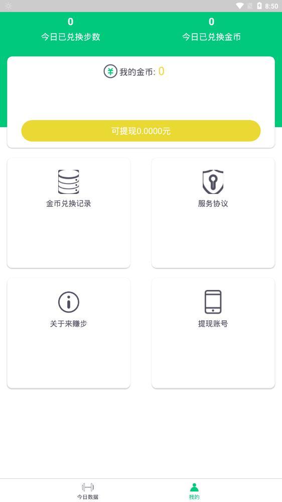 来赚步app下载安装-来赚步下载v1.0