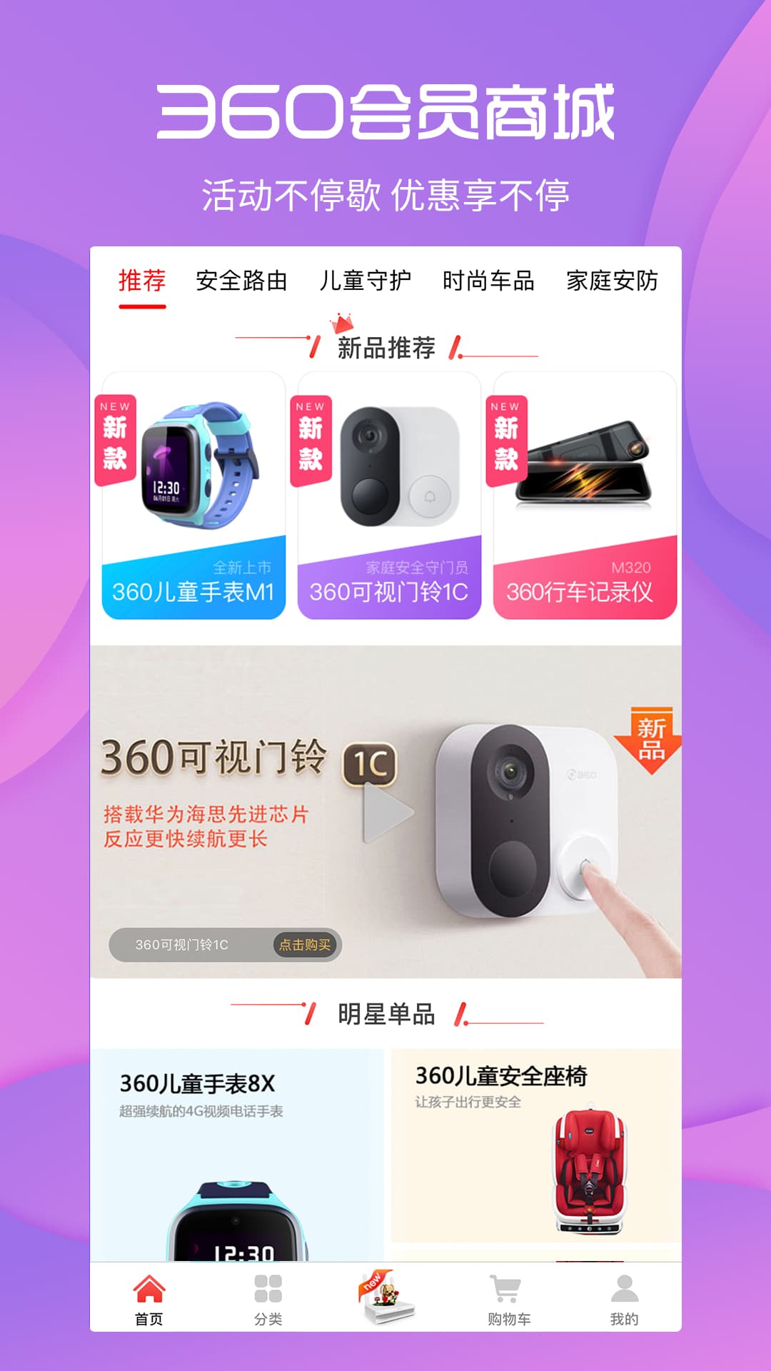 360会员商城官方版下载-360会员商城app下载v1.0