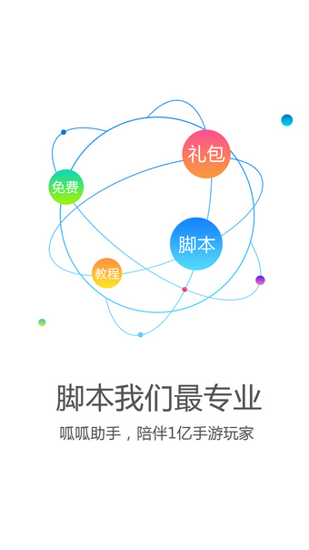 呱呱助手app下载安装-呱呱助手下载v1.0