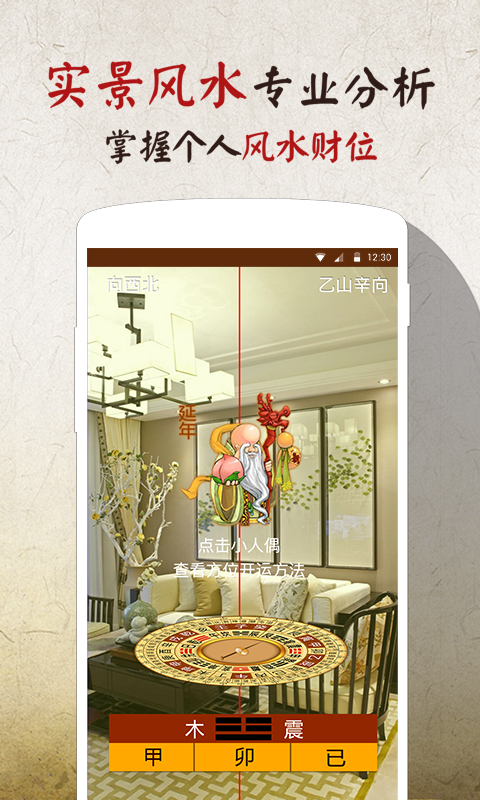风水罗盘指南针app官方下载安装-风水罗盘指南针软件下载v1.0