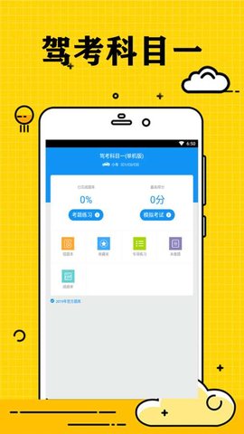 小白学驾照app官方下载安装-小白学驾照软件下载v1.0