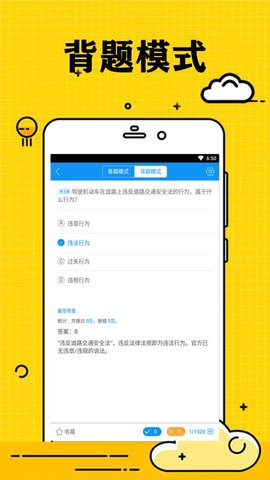 小白学驾照app官方下载安装-小白学驾照软件下载v1.0