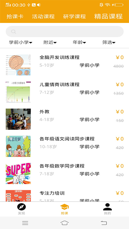 抢着学APP官方版-抢着学app最新版v1.0