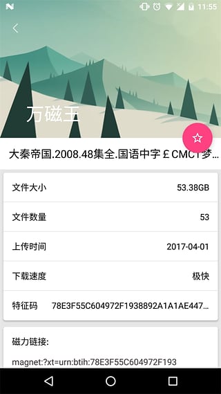 万磁王app下载-万磁王安卓最新版下载v1.0