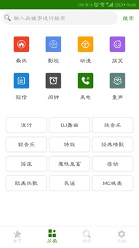 免费手机铃声大全app下载-免费手机铃声大全安卓最新版下载v1.0