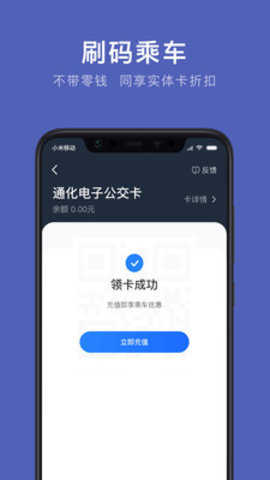 通化公交下载安装官方版-通化公交手机客户端下载v1.0