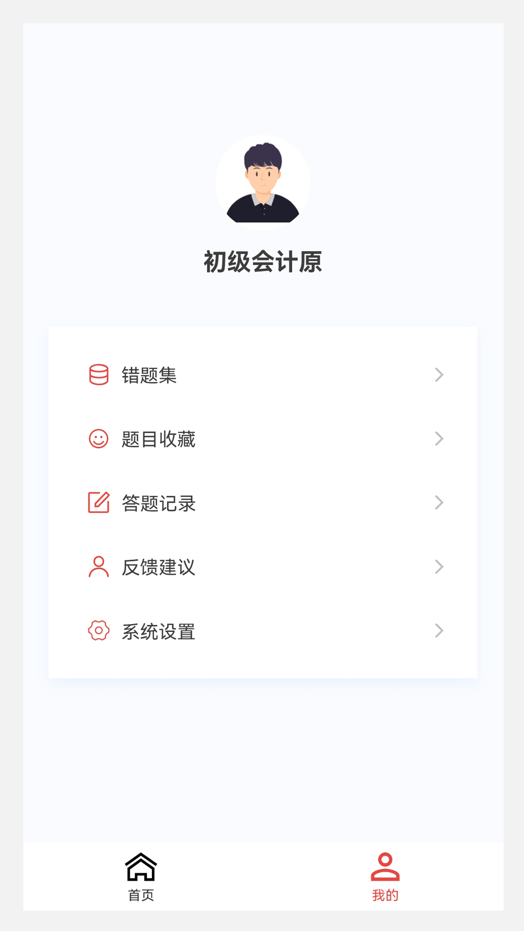 初级会计原题库app下载官方版-初级会计原题库app下载v1.0.0