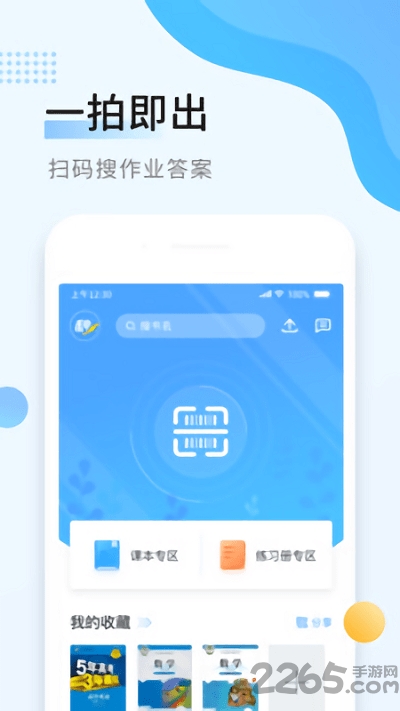 秒速作业app下载-秒速作业app官方版下载v1.2.5