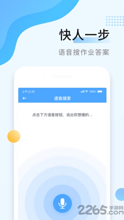 秒速作业app下载-秒速作业app官方版下载v1.2.5