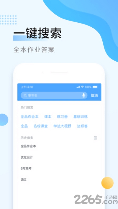 秒速作业app下载-秒速作业app官方版下载v1.2.5