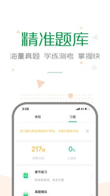 赛优学堂软件下载-赛优学堂app下载v1.0