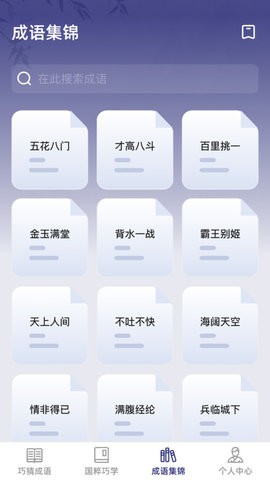 巧猜成语app下载官方版-巧猜成语app下载v1.0.0