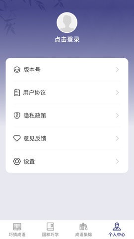 巧猜成语app下载官方版-巧猜成语app下载v1.0.0