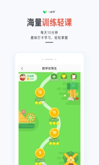 一起作业家长通app下载-一起作业家长通安卓最新版下载v3.3.16.1033