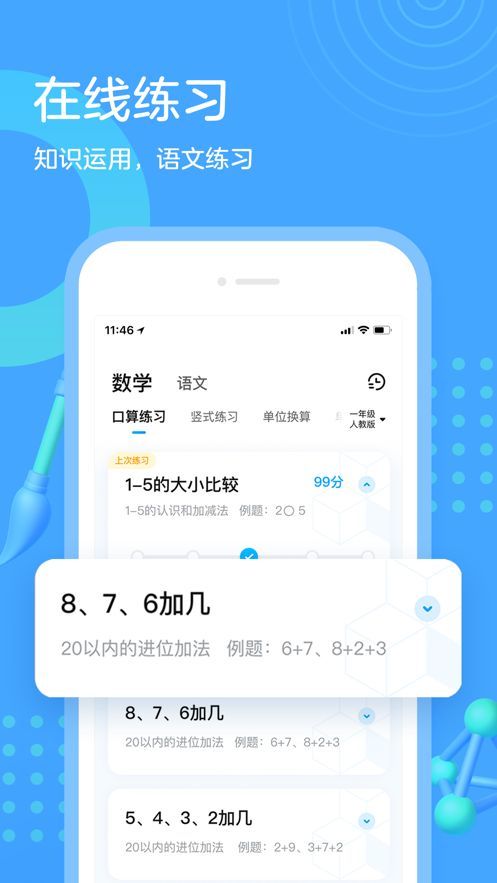 作业帮口算app下载官方版-作业帮口算app下载v6.15.0