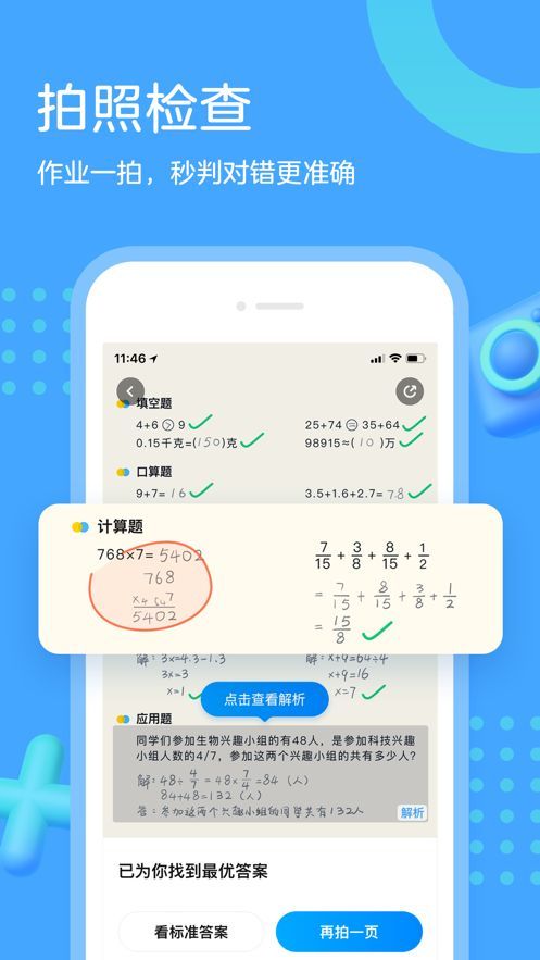 作业帮口算app下载官方版-作业帮口算app下载v6.15.0