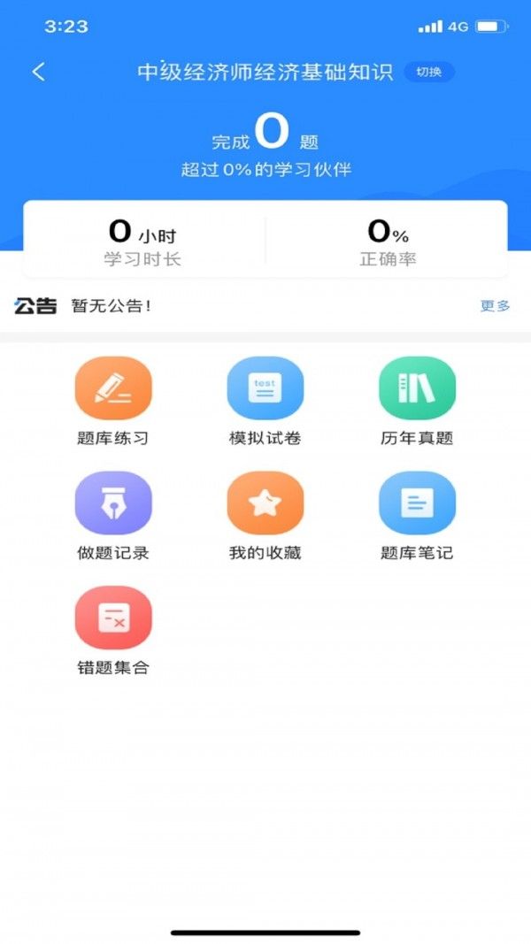 经济师考试宝典app官方下载最新版-经济师考试宝典手机版下载v1.1.0