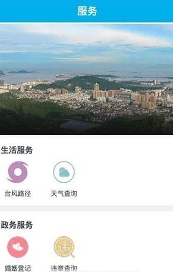 看岱山安卓下载-看岱山app下载v1.0