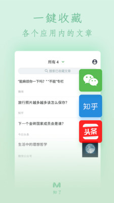 知了收藏软件下载-知了收藏app下载v1.0