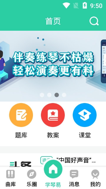 学琴易最新版下载-学琴易app下载v1.0