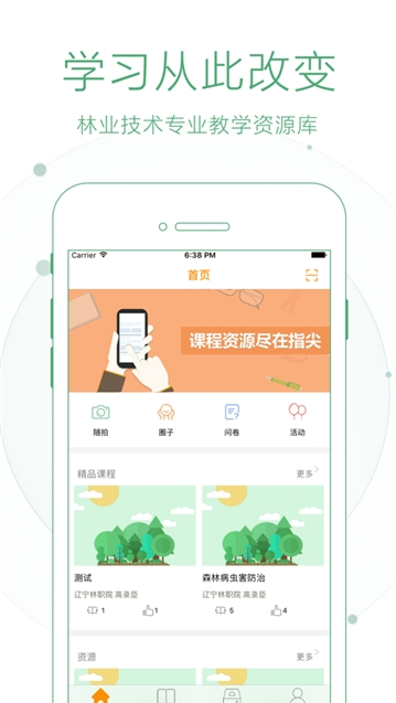 专业教学资源库手机版下载-专业教学资源库app下载v1.0