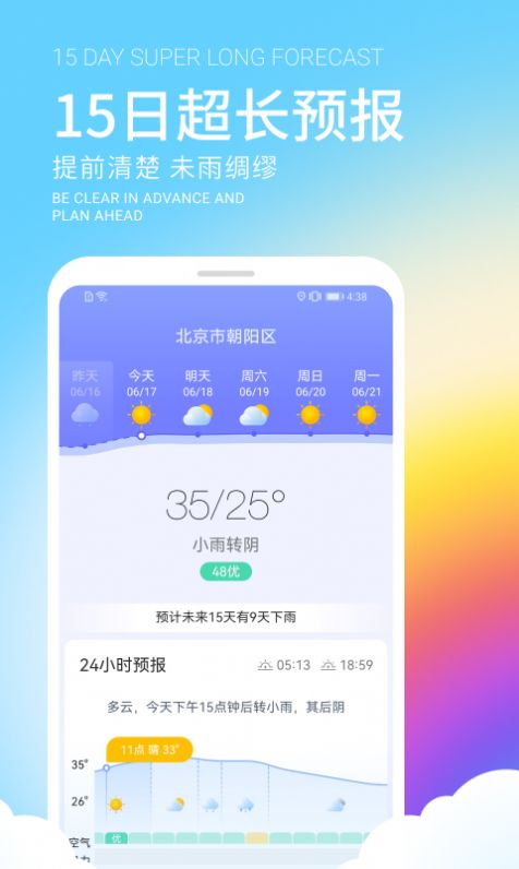 舒晴天气下载-舒晴天气app下载v1.0.0.0