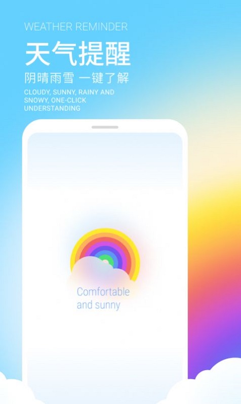 舒晴天气下载-舒晴天气app下载v1.0.0.0