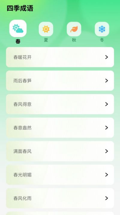 智慧成语软件下载-智慧成语app下载v1.0.0