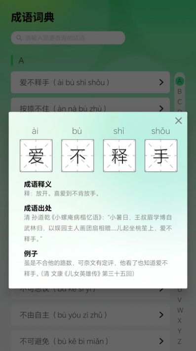 智慧成语软件下载-智慧成语app下载v1.0.0