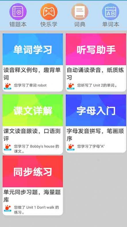 迈级小学英语点读安卓下载-迈级小学英语点读app下载v1.0.0