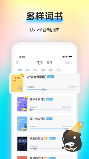 海词王英语app官方下载最新版-海词王英语手机版下载v1.3.53