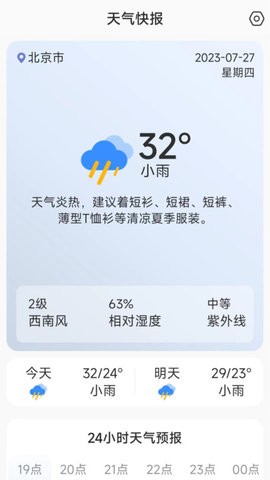 天气快讯官方下载-天气快讯app下载v1.0.0