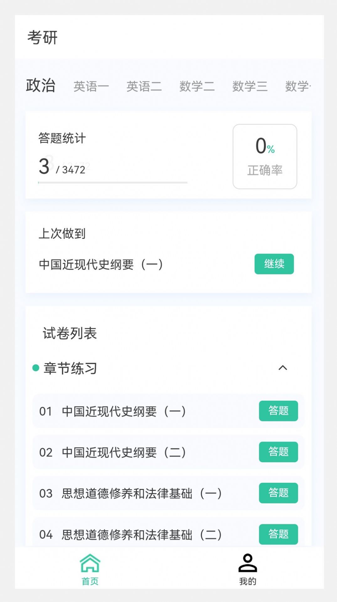 考研原题库官方下载-考研原题库app下载v1.0.0