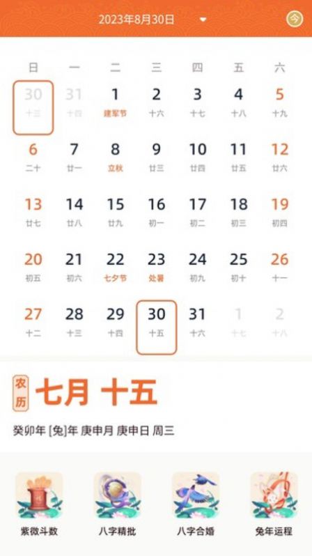 农历宝app下载-农历宝手机版下载v1.0.0