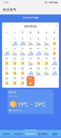 禾分天气app下载安装-禾分天气下载v1.20.0.1