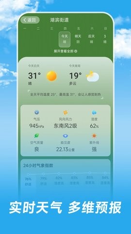 长乐天气手机版下载-长乐天气软件下载v1.0.00